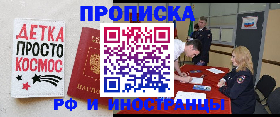 прописка гарантия в Омске