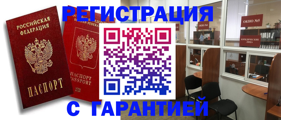 временная регистрация гарантия в Омске