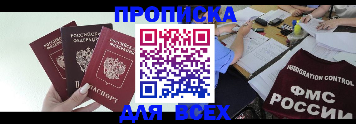 временная регистрация недорого в Омске